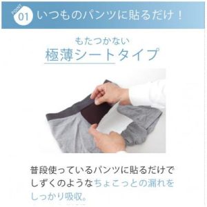 ふるさと納税 忠岡町 ピタガード 男性用 尿漏れ対策 吸水シート 3枚組 Sサイズ ブラック